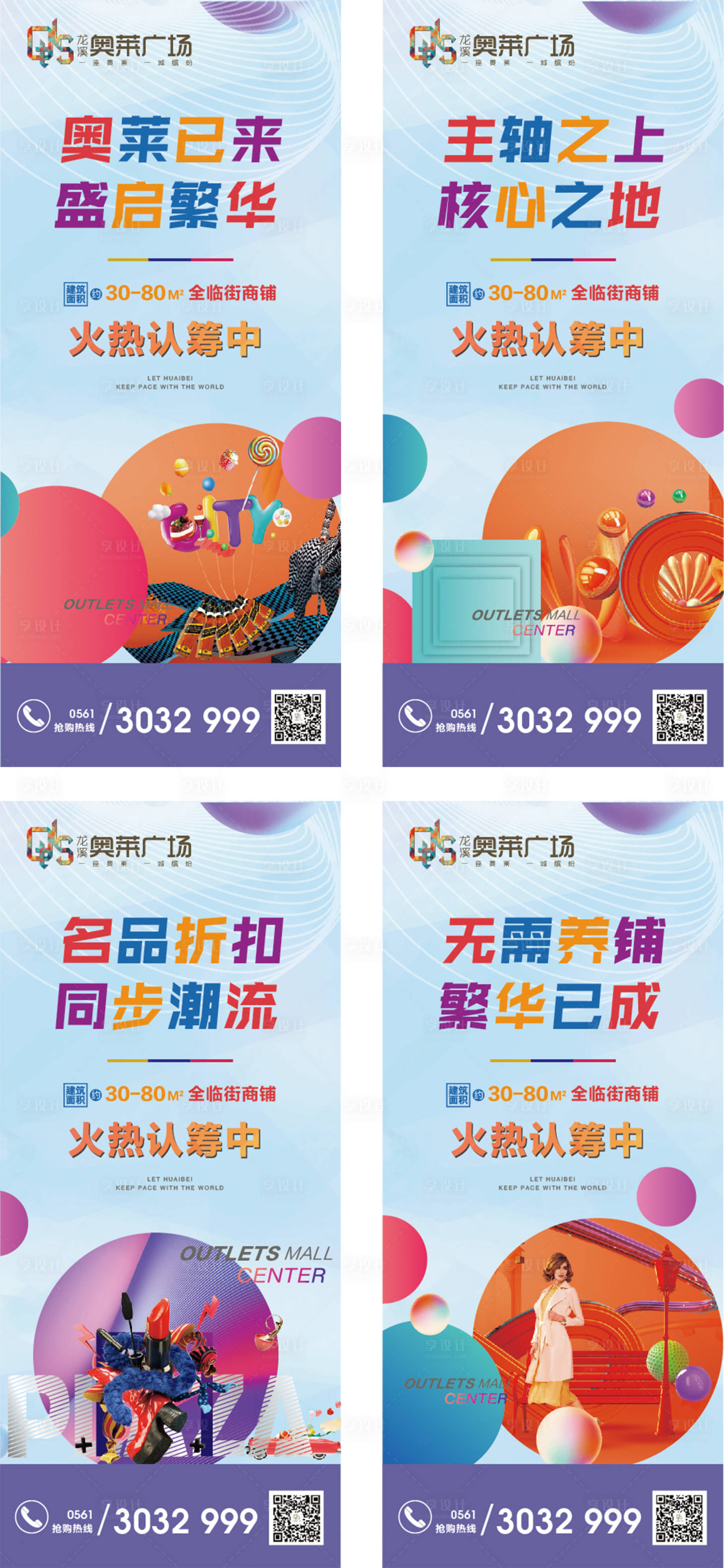 源文件下載【享設計】搜索編號：25410004392214142【地產商業價值點海報展架】