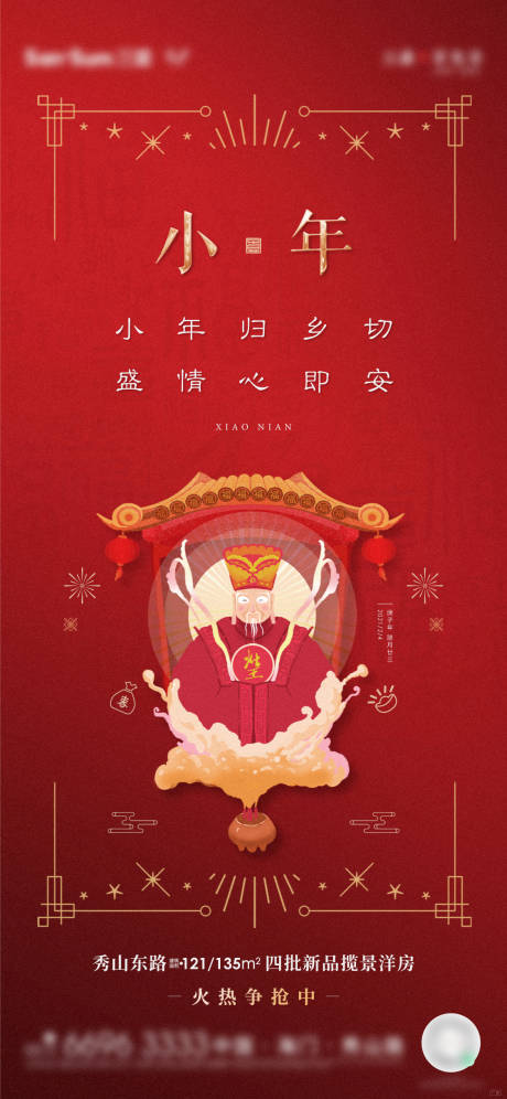 源文件下载【小年海报】编号：17580004256064635