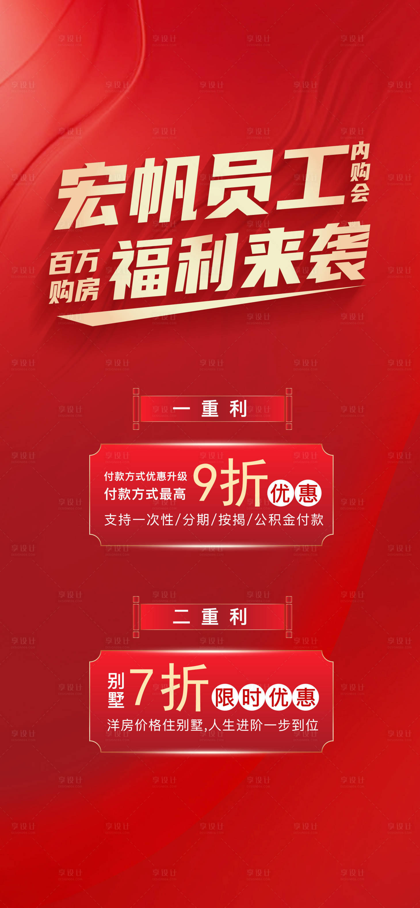 源文件下载【员工内购惠】编号：91160004242132994