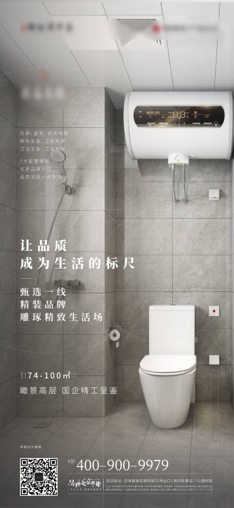 源文件下载【地产卫生间精装海报】编号：71830004294617747