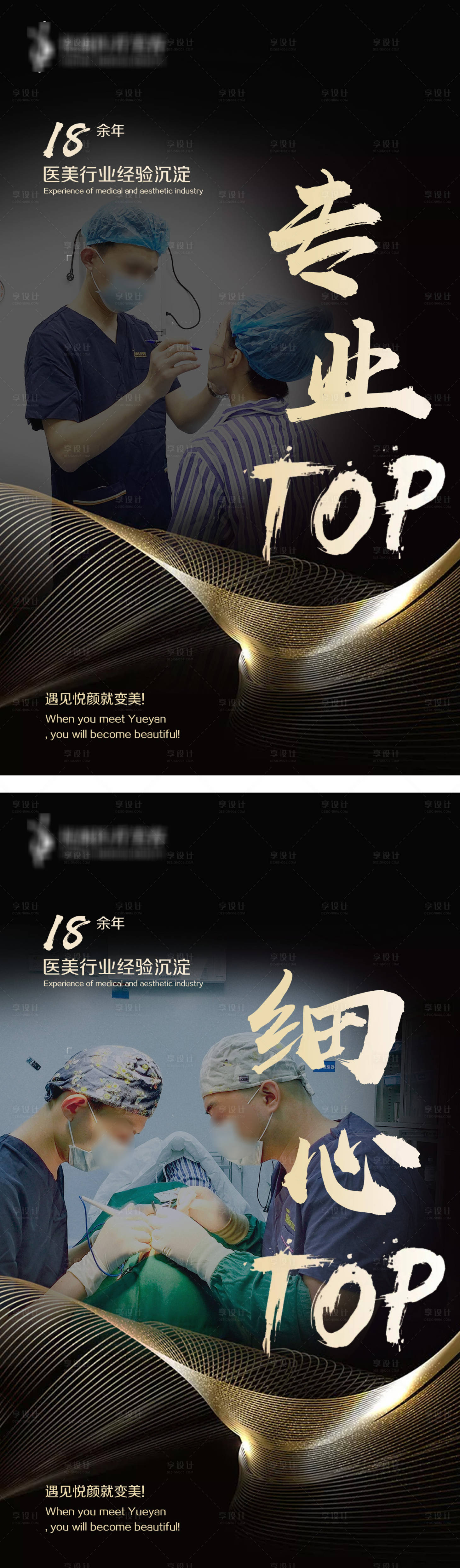 源文件下载【享设计】搜索编号：23860004313204863【医生人物医美整形海报】
