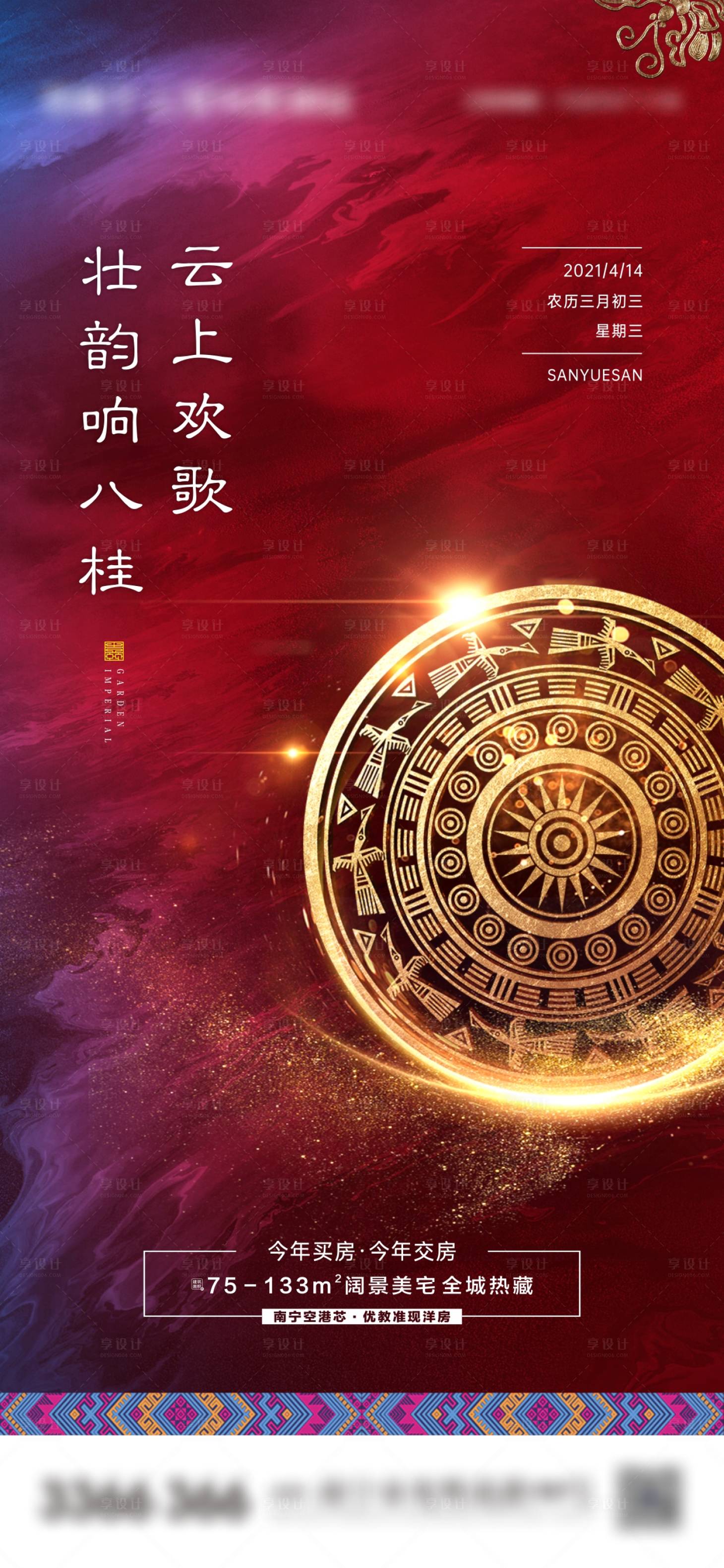 源文件下载【享设计】搜索编号：50120004111475315【红色三月三微信微海报】