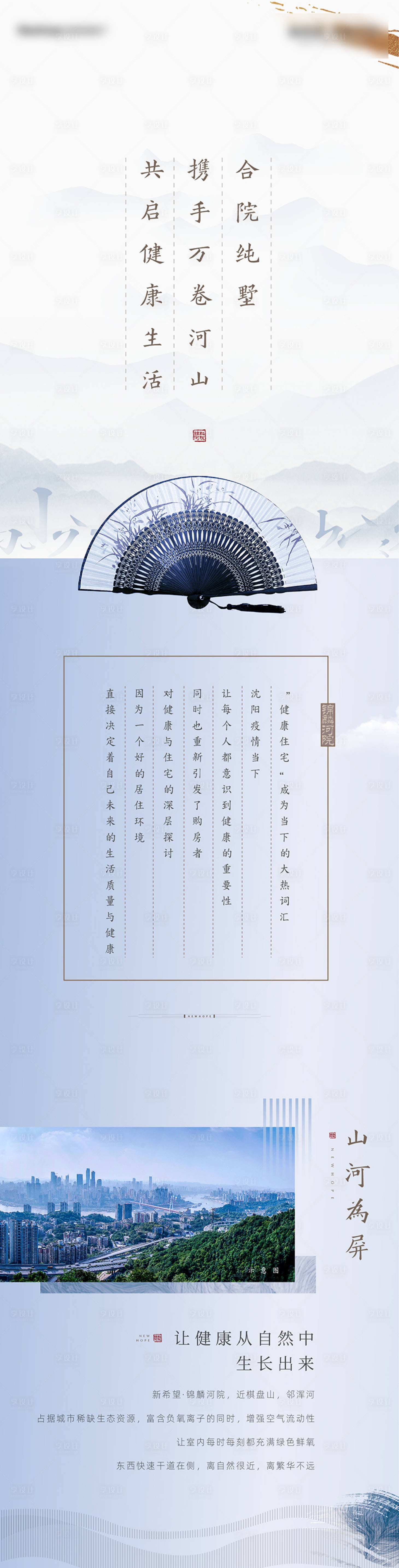 源文件下载【享设计】搜索编号：34040004183547136【新中式地产加推海报长图】