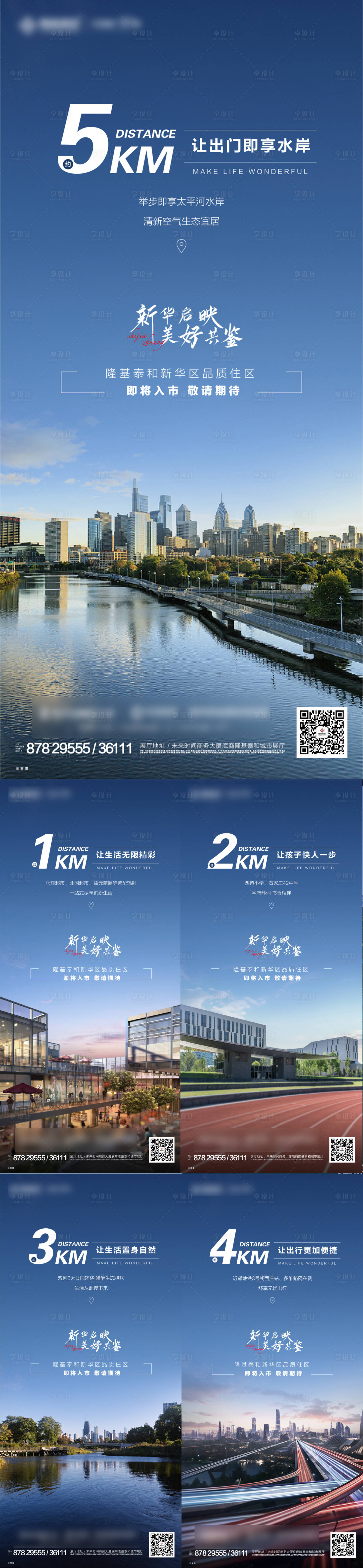 源文件下载【享设计】搜索编号：28630004393059581【地产配套价值点系列海报 】