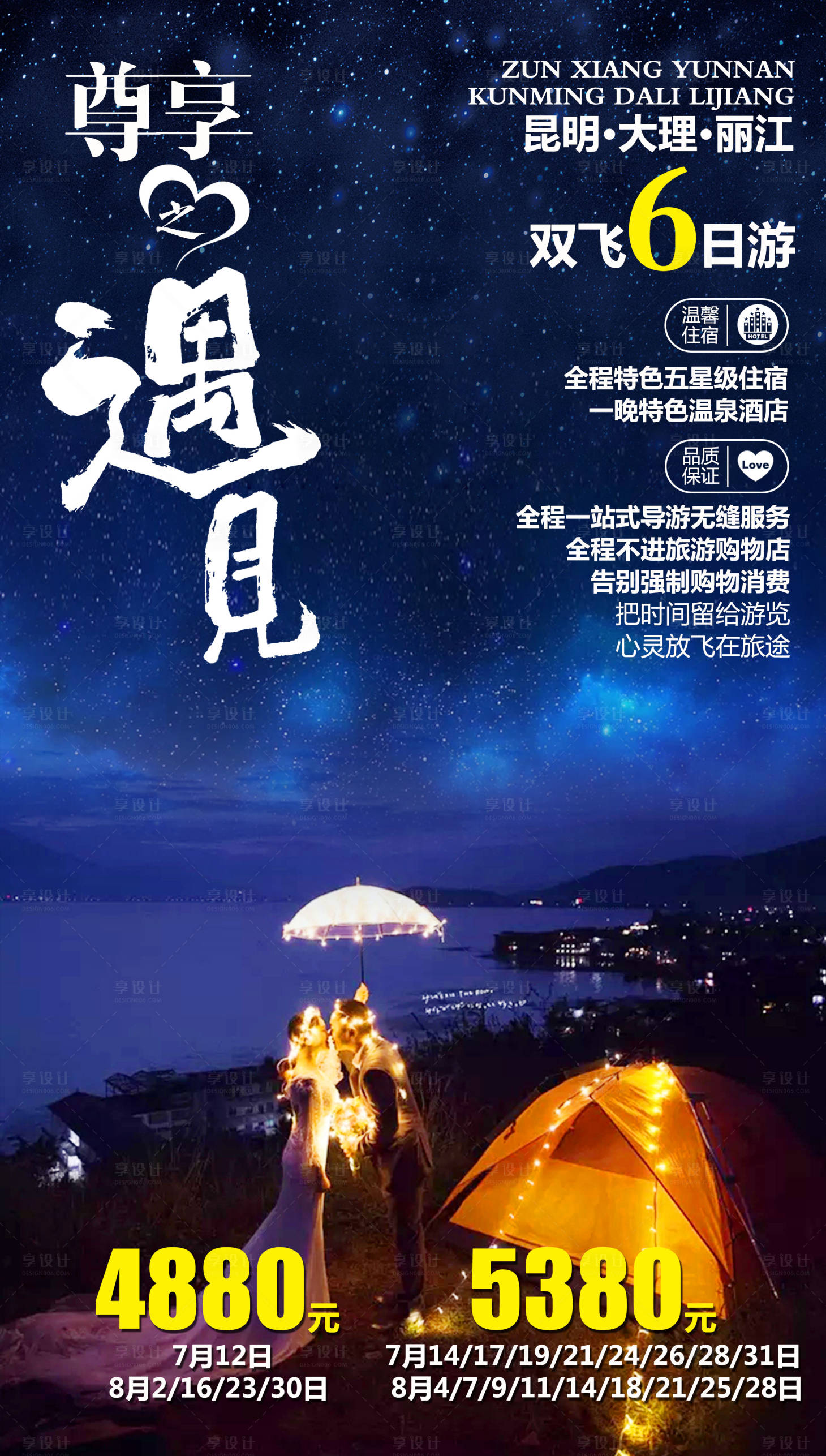 源文件下載【享設計】搜索編號：98580004493662500【尊享云南遇見】