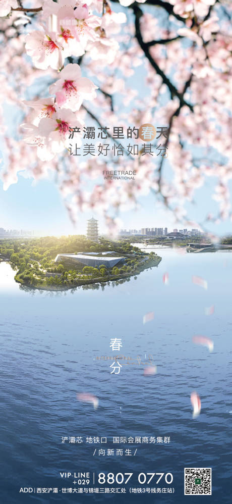 源文件下载【春分节气单图】编号：54800004102976046