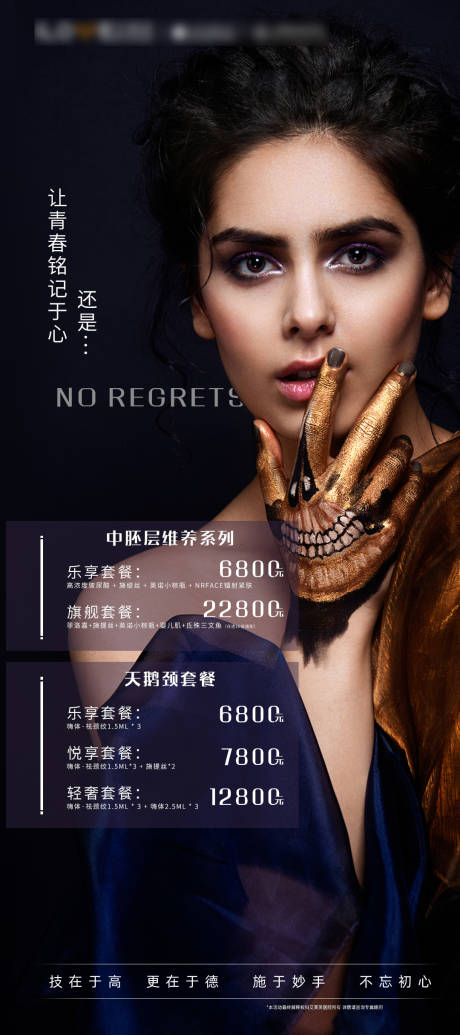 源文件下载【医美品宣宣传大气高端展架】编号：22960004209819378