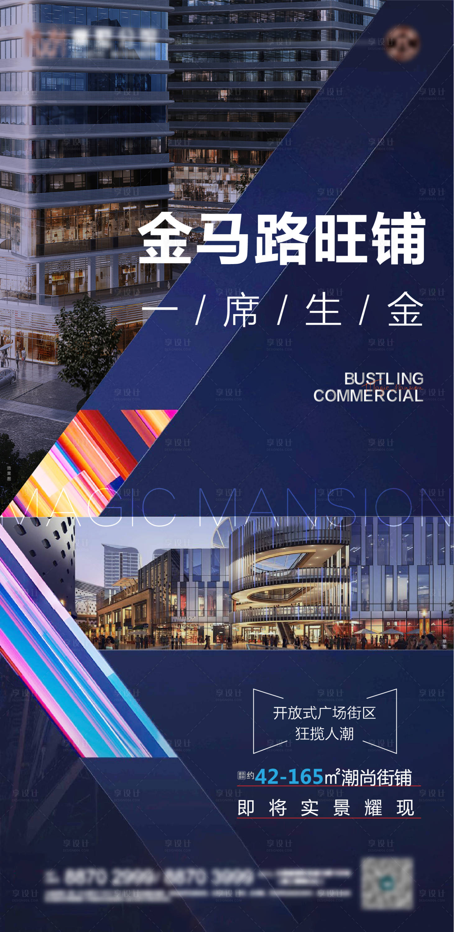 源文件下載【享設計】搜索編號：86630004197573887【商業商鋪海報】