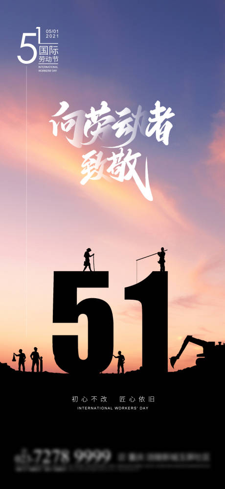 源文件下载【享设计】搜索编号：15400004189615710【劳动节海报】