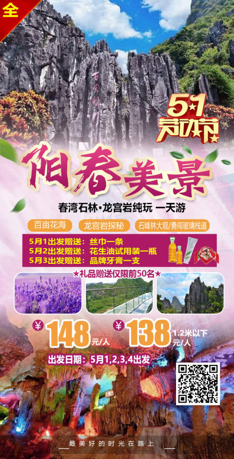 源文件下载【阳春石林旅游】编号：56530004336724576