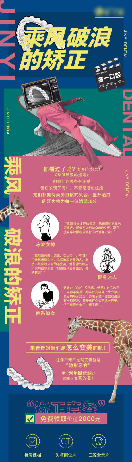 源文件下载【口腔矫正医疗长图活动海报】编号：99200004421435235