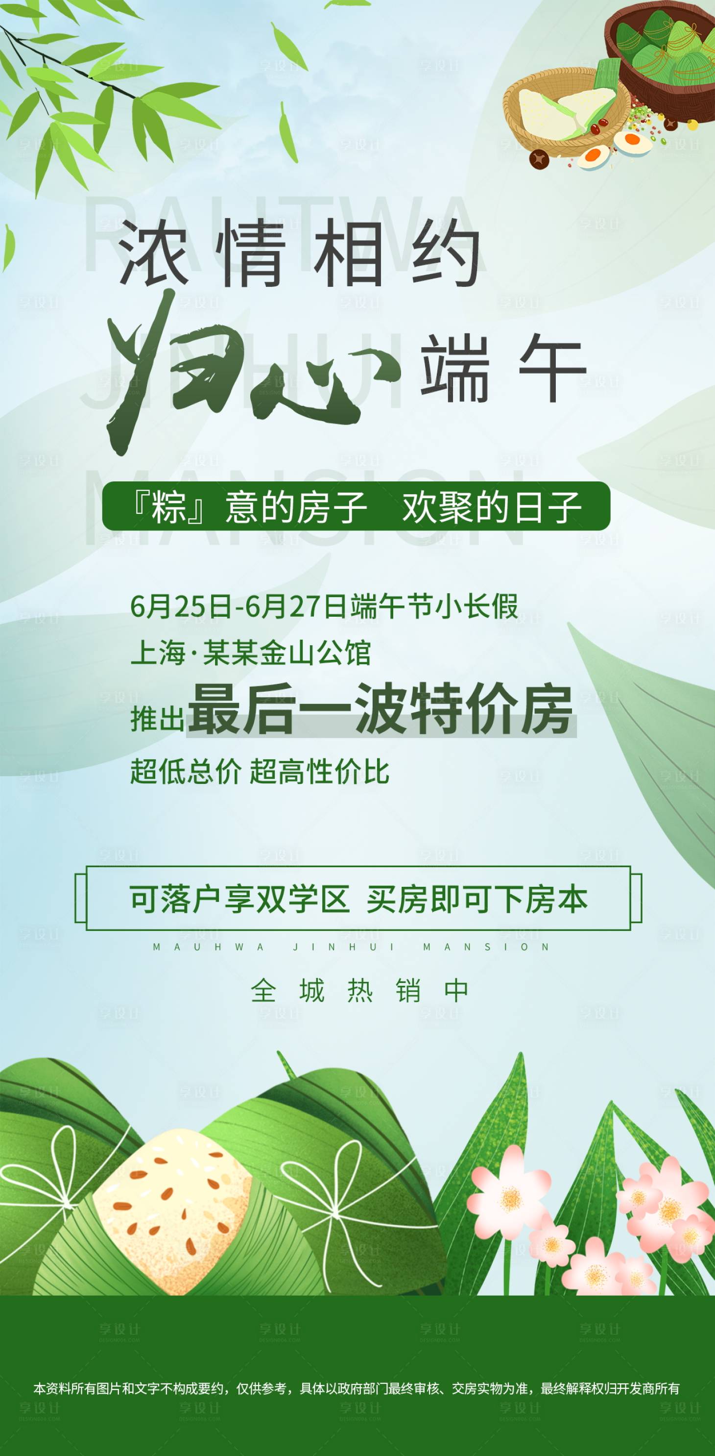 源文件下載【享設計】搜索編號：89590004306534769【高端大氣時尚端午節粽子海報】
