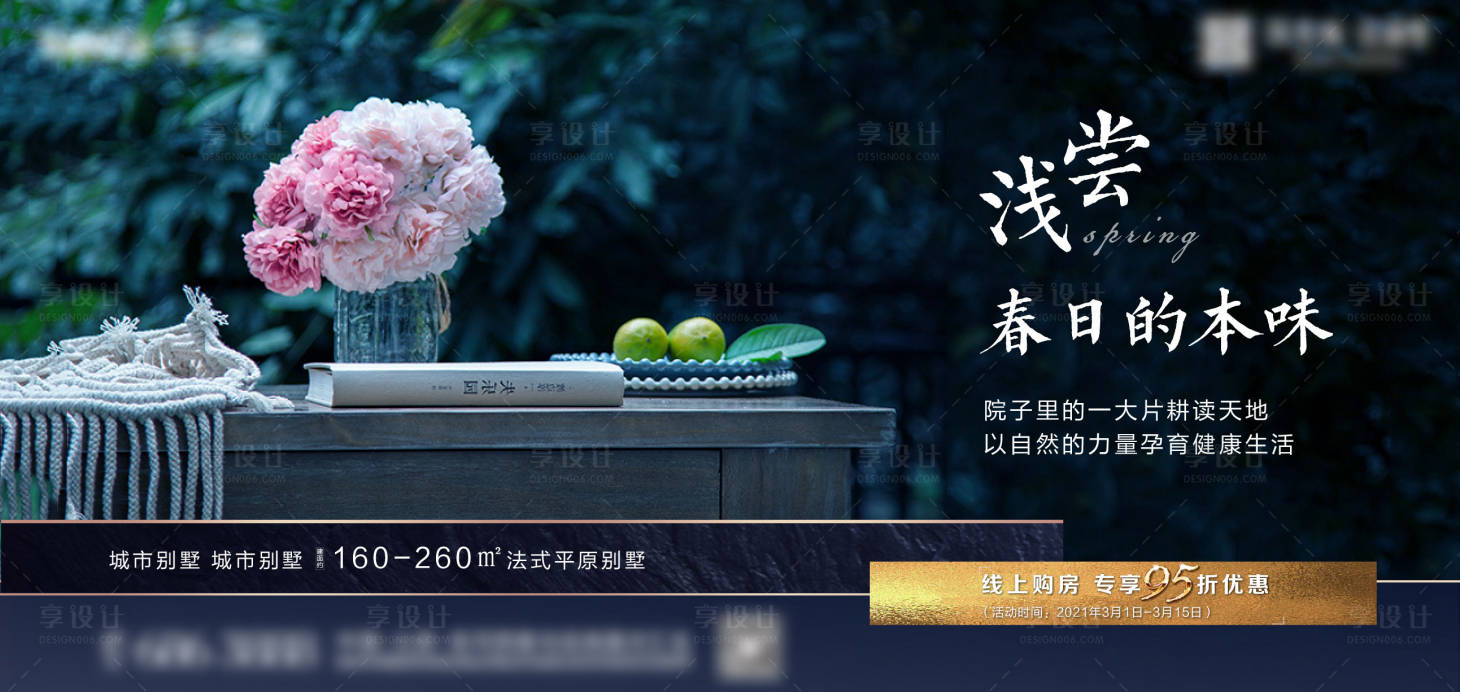 源文件下载【地产院子低密海报】编号：99290004183024197