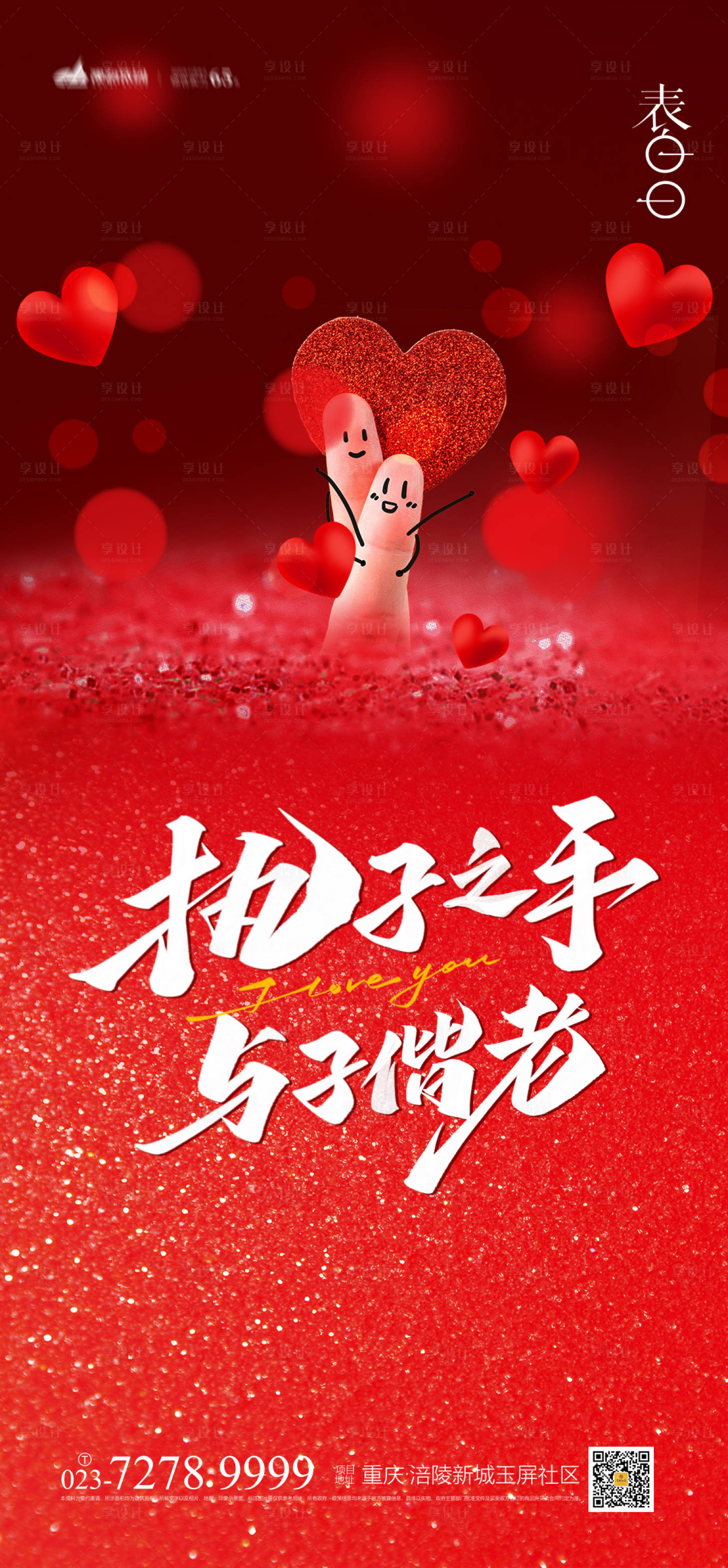 源文件下载【520表白日海报】编号：29630004256449265