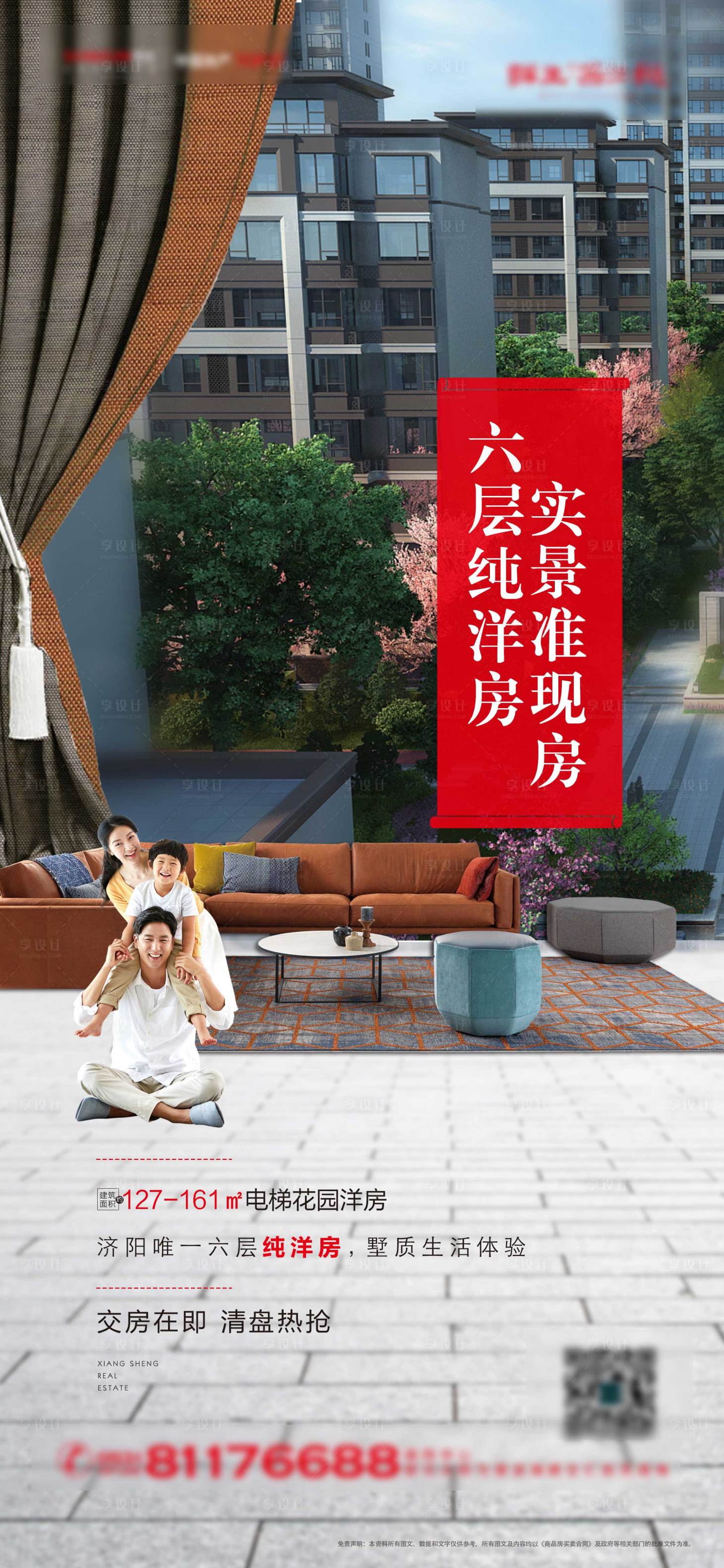 源文件下载【地产洋房卖点海报】编号：40960004091472843