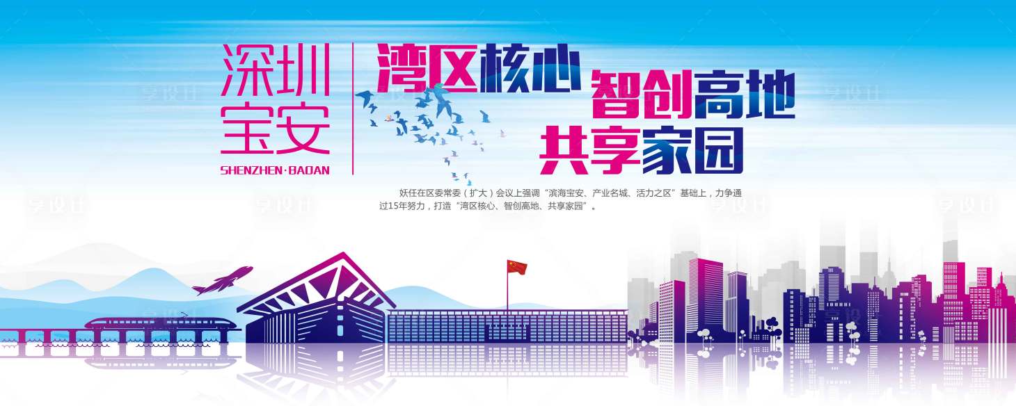 源文件下載【享設(shè)計(jì)】搜索編號：48380004229768503【深圳灣區(qū)創(chuàng)新會議背景板】
