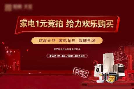 源文件下載【享設(shè)計(jì)】搜索編號(hào)：59770004337044928【家電競(jìng)拍】