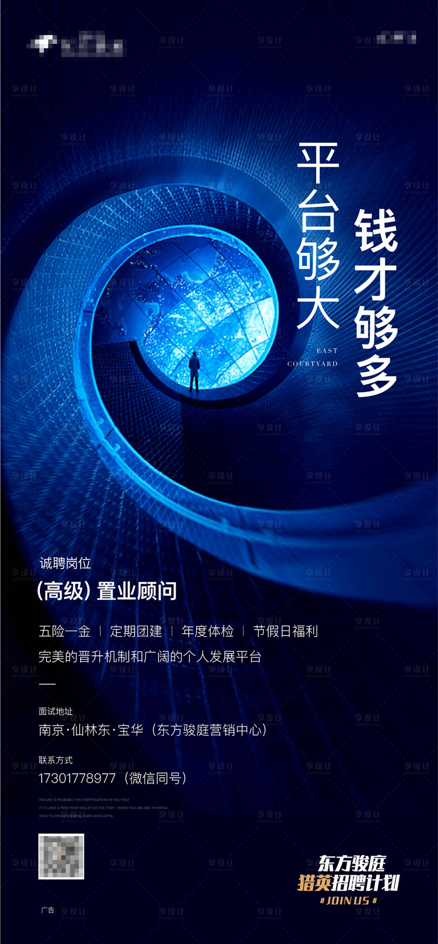 源文件下載【享設計】搜索編號：91360004218101890【地產招聘海報】