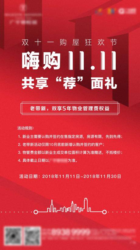 源文件下载【双十一狂欢购地产海报】编号：36630004284037326