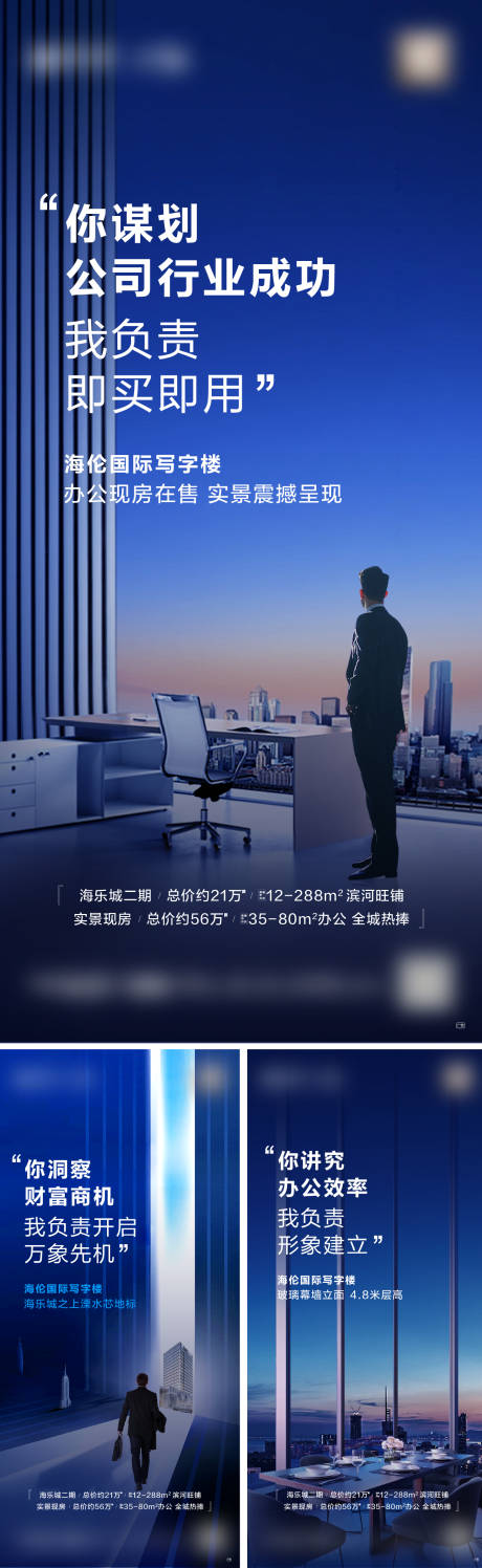 源文件下载【写字楼招商宣传系列海报】编号：85290004411495747