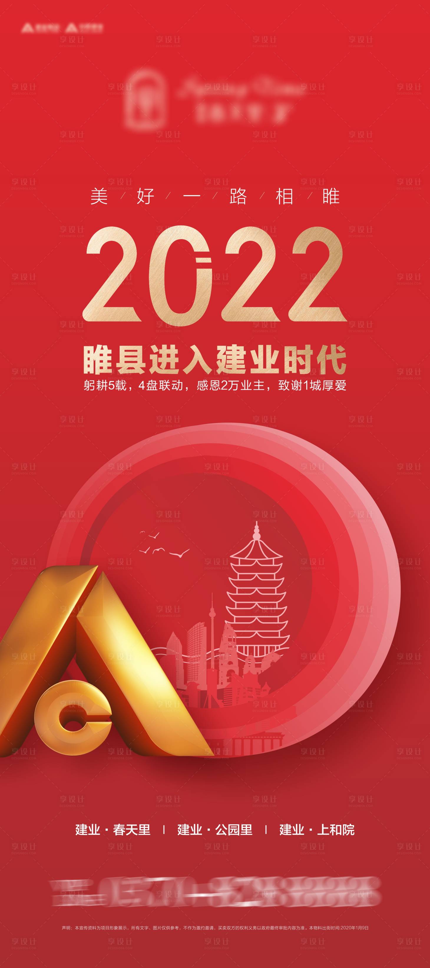 源文件下載【享設計】搜索編號：40360004436873964【房地產品牌聯動海報】