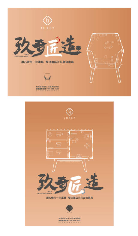 源文件下载【家具家居海报】编号：85260004302712835