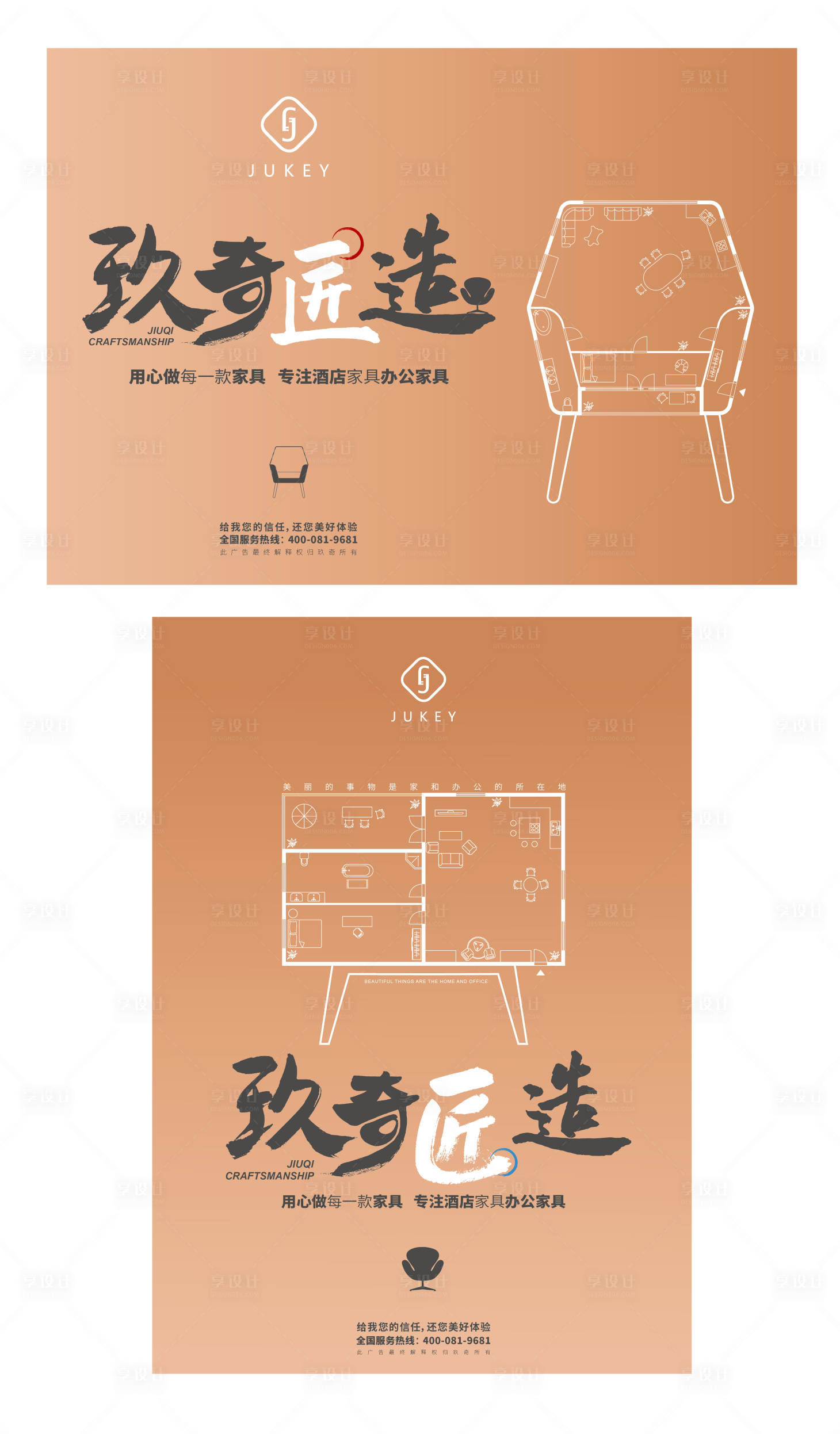 源文件下载【家具家居海报】编号：85260004302712835