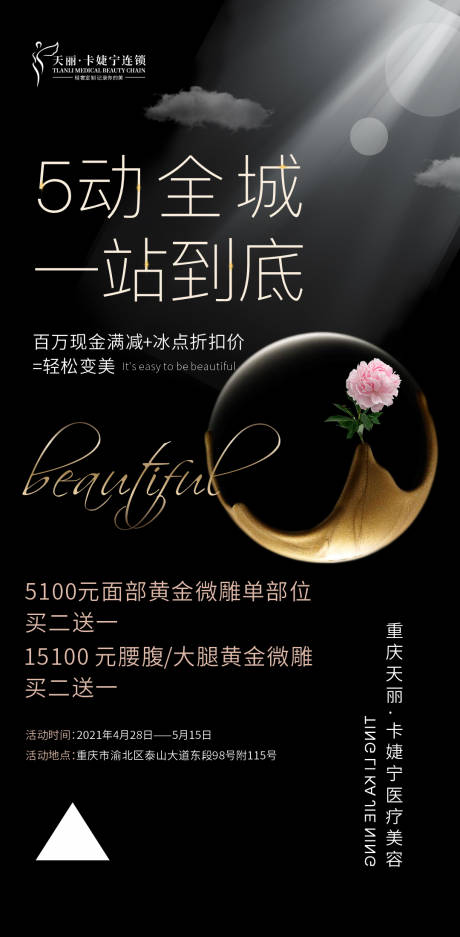 源文件下载【51活动医美海报】编号：49110004425746662