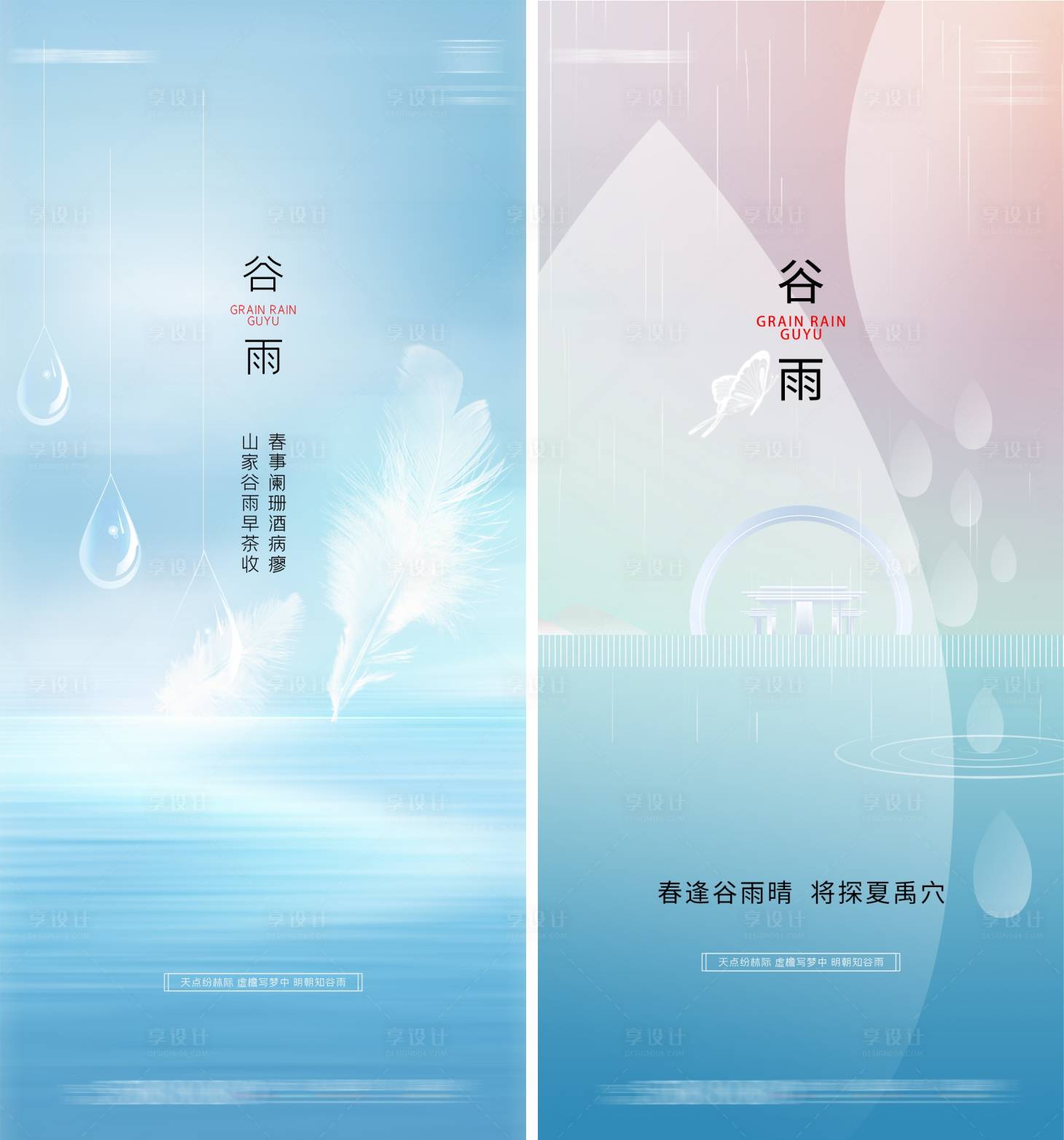 源文件下载【谷雨节气系列海报】编号：61180004218354478