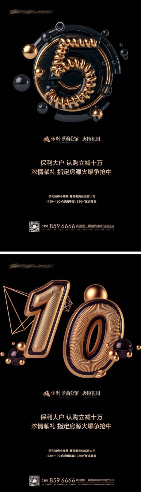 源文件下载【享设计】搜索编号：59040004467228480【地产立体黑金促销系列稿】