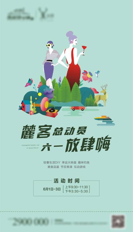 源文件下载【轻奢公寓暖场活动海报】编号：20210421141551843
