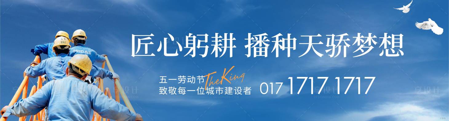 源文件下载【劳动节节日海报】编号：43290004507273637