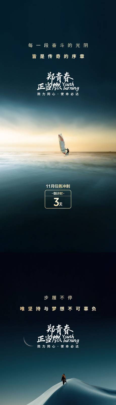 源文件下载【享设计】搜索编号：18530004390709721【营销冲刺倒计时系列海报】