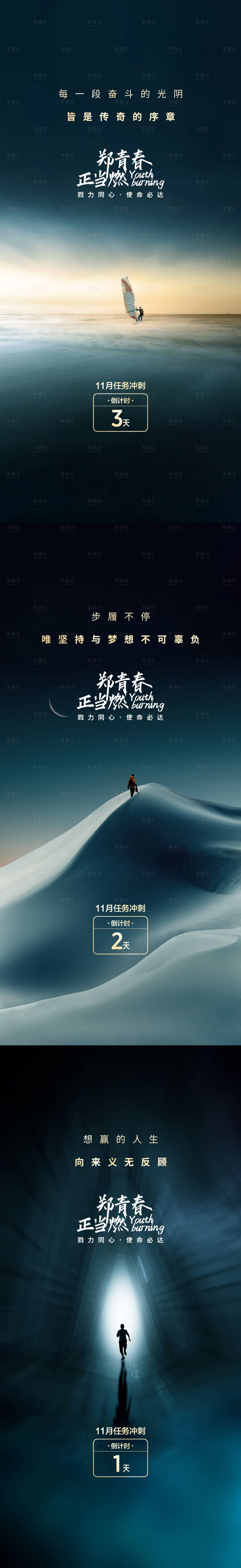 源文件下载【享设计】搜索编号：18530004390709721【营销冲刺倒计时系列海报】