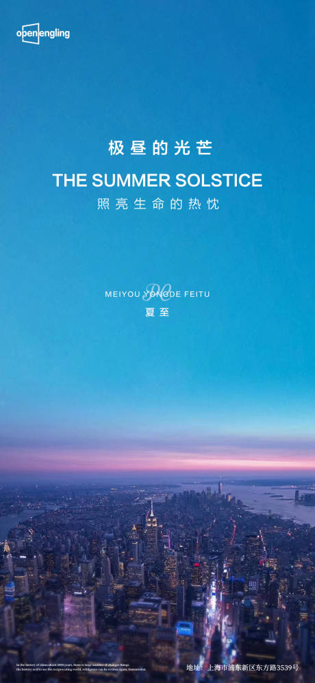 源文件下载【享设计】搜索编号：77040004104847623【夏至微信移动端海报】
