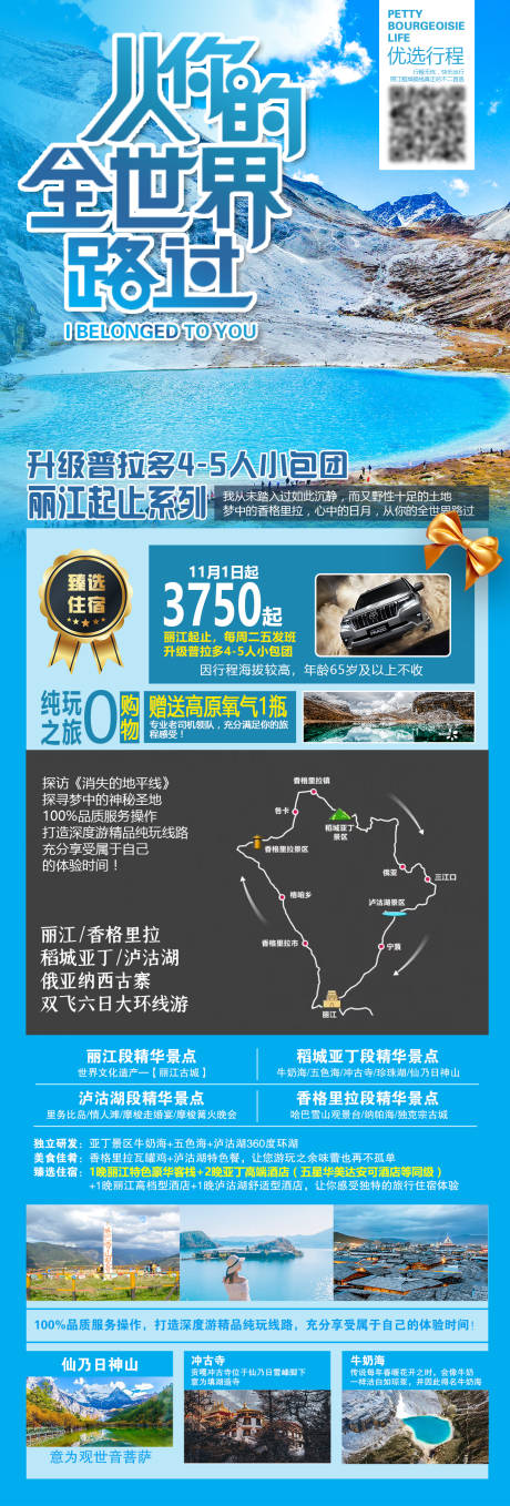 源文件下载【丽江旅游长图海报】编号：70210004230699167