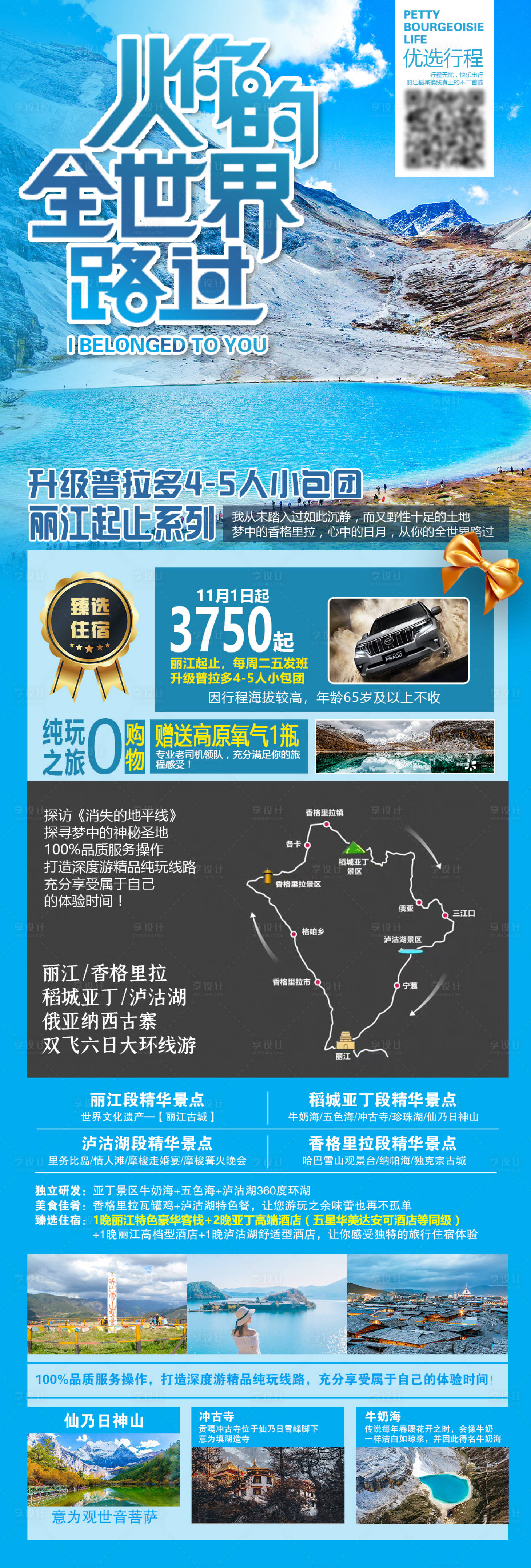 源文件下载【丽江旅游长图海报】编号：70210004230699167