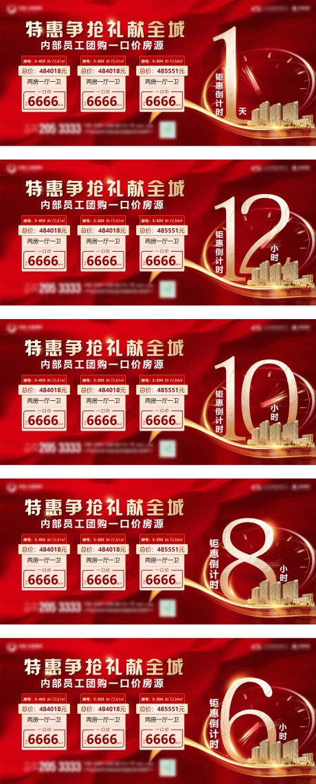 源文件下載【地產紅色系列鉅惠特價房倒計時】編號：45540004320264333