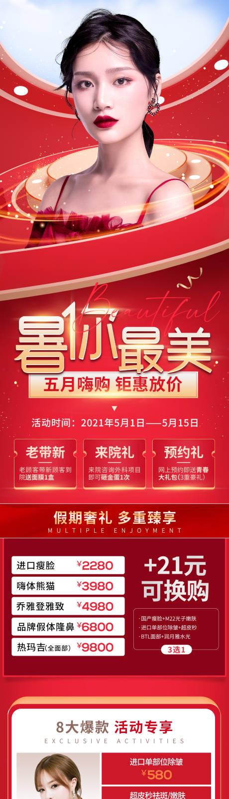 源文件下载【整形美容五一活动海报长图】编号：62400004385318490