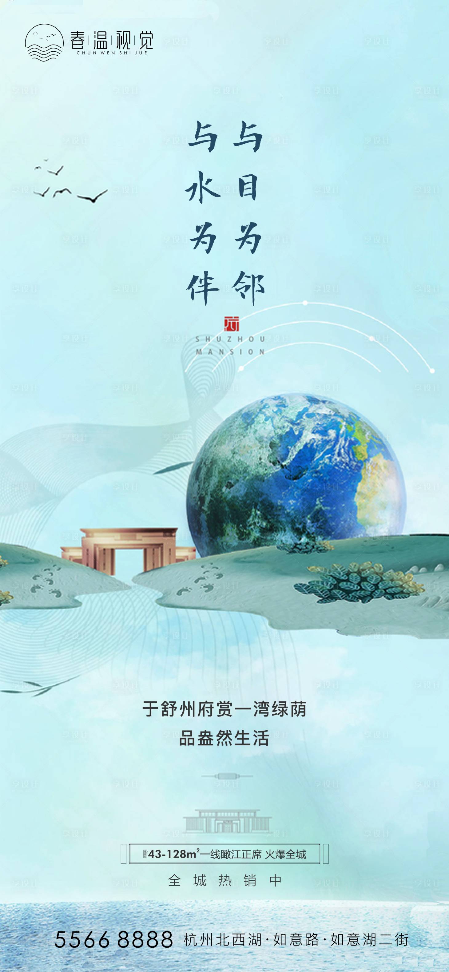 源文件下載【享設計】搜索編號：58650004111572836【地產地球日海報】