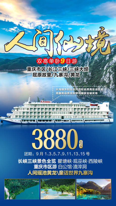 源文件下载【重庆旅游海报】编号：19130004361345027
