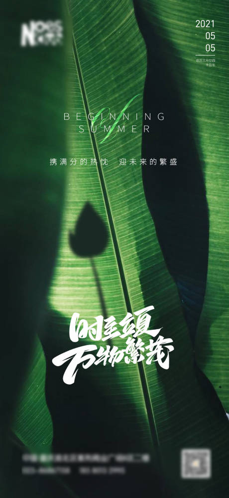 源文件下载【立夏节气海报】编号：20890004496078387