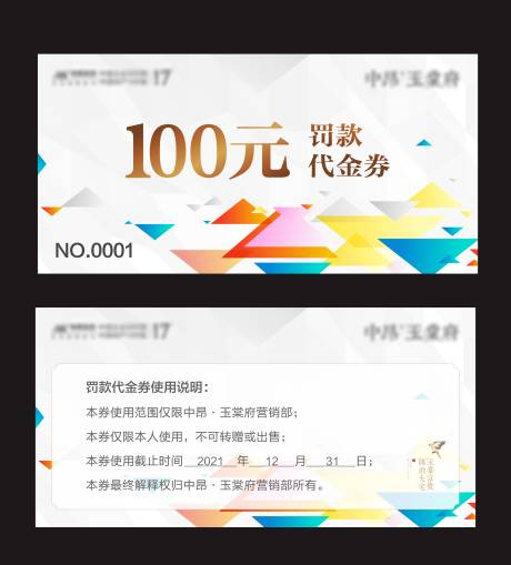 源文件下载【享设计】搜索编号：22770004405885739【房地产罚款代金券】