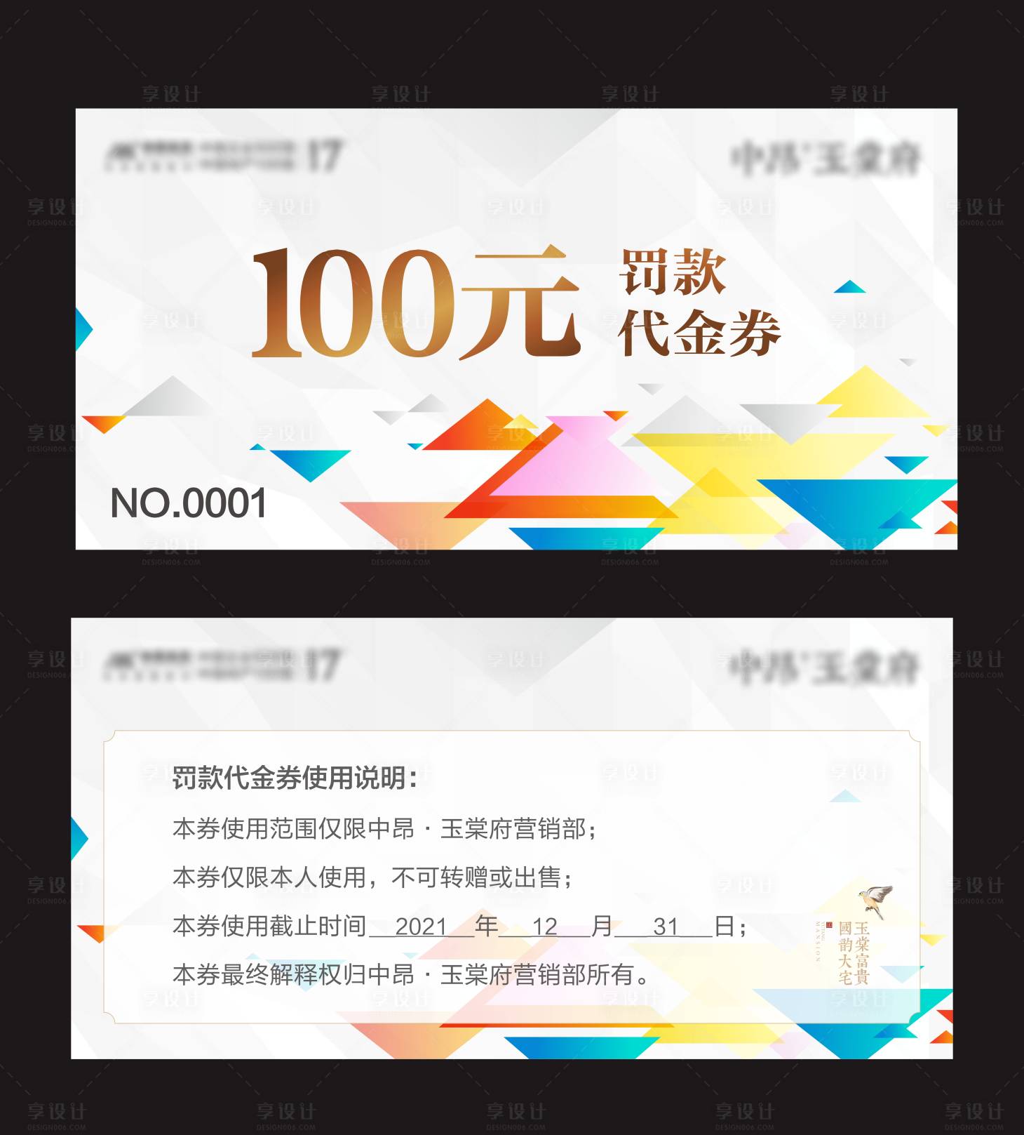源文件下載【享設計】搜索編號：22770004405885739【房地產罰款代金券】