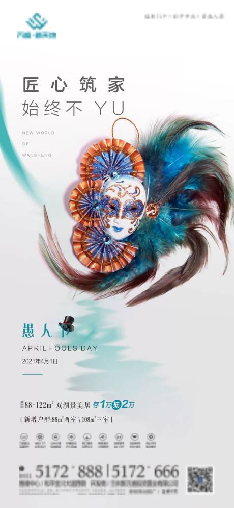 源文件下载【地产愚人节海报】编号：85520004381292281