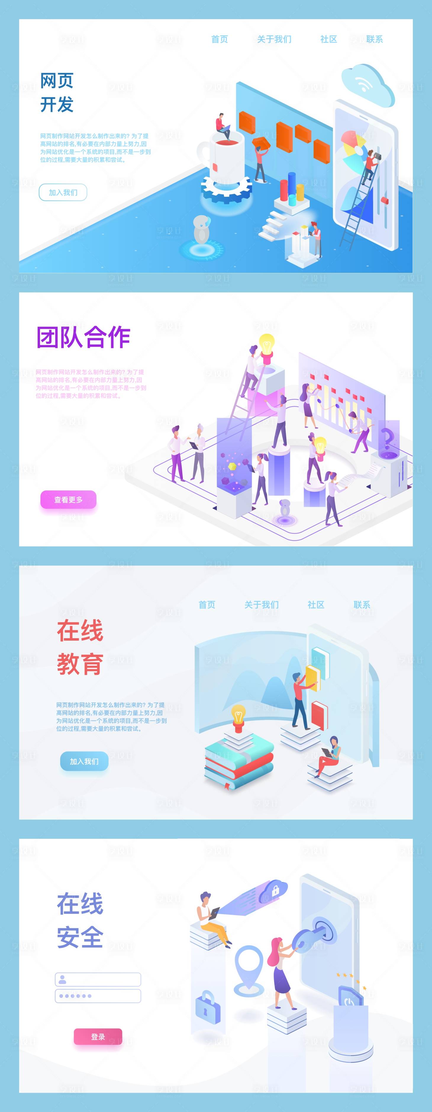 源文件下載【享設計】搜索編號：54210004412448249【互聯網科技2.5d網頁設計】