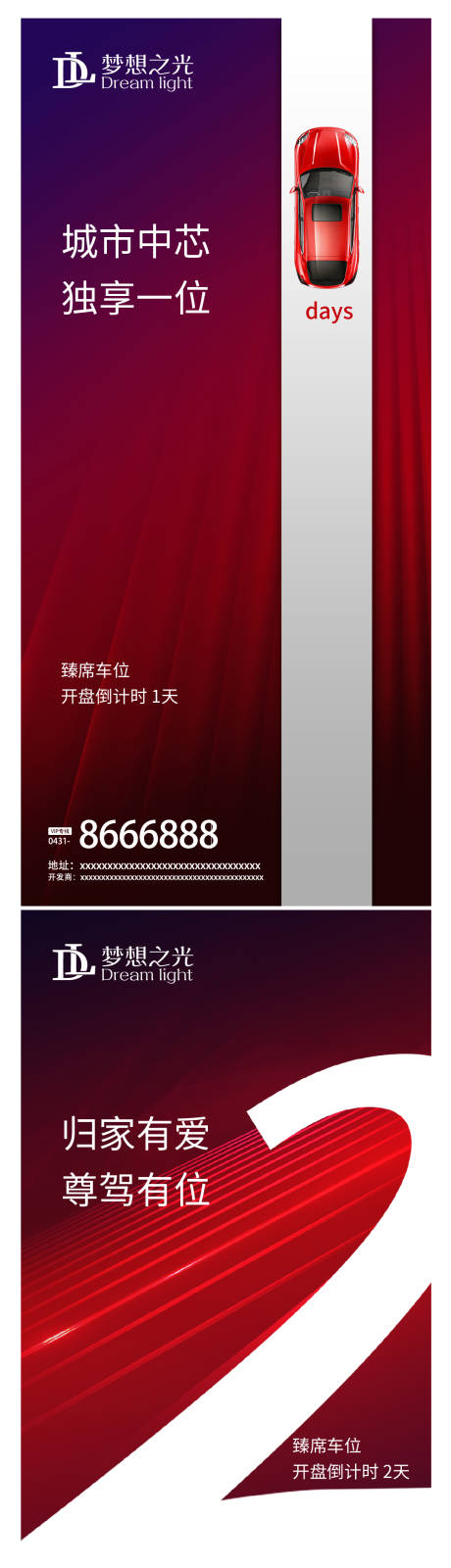 源文件下載【車位系列廣告】編號：32560004452895039