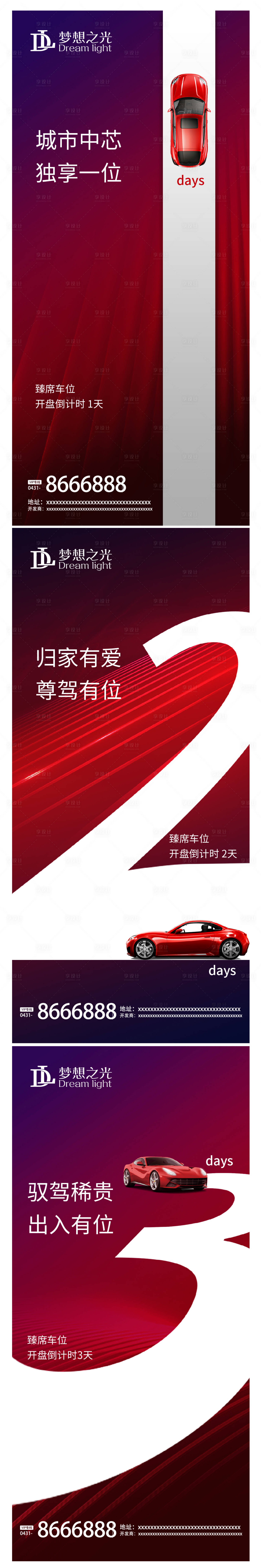 源文件下载【车位系列广告】编号：32560004452895039