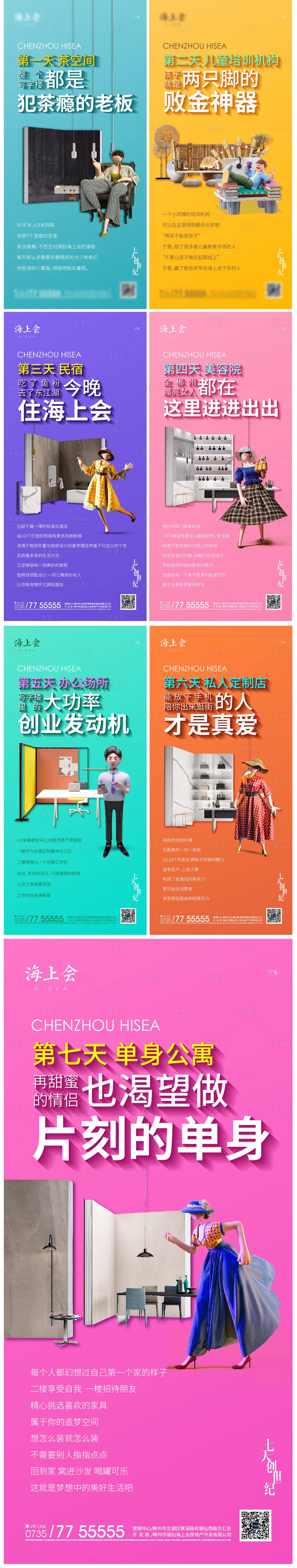 源文件下载【享设计】搜索编号：31660004349532649【公寓价值点海报】