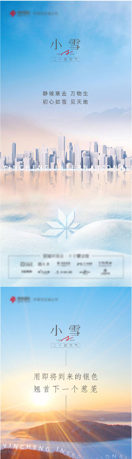 源文件下载【小雪节气海报系列】编号：20210421111301927